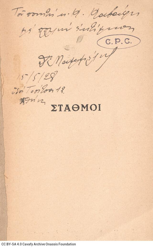 17 x 11 cm; 111 p. + 1 s.p., p. [1] half-title page, bookplate CPC and written dedication by the author to C. P. Cavafy in bl